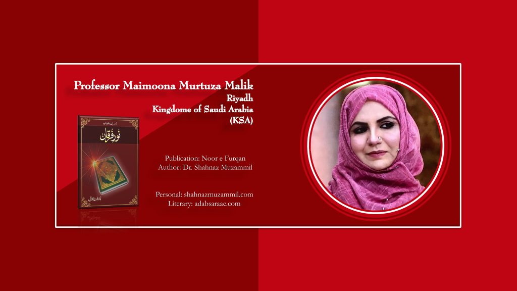 پروفیسر میمونہ مرتضیٰ ملک